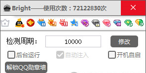 QQ勋章墙解锁工具