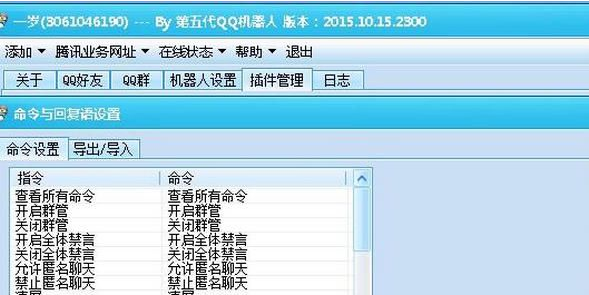 至尊QQ机器人 最新