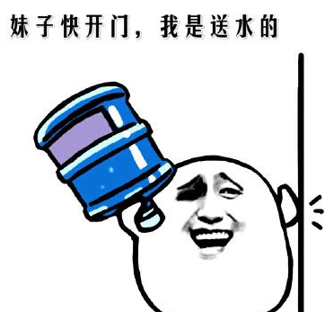 开门送水表情包 完整版
