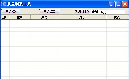 心心qq名片刷赞精灵