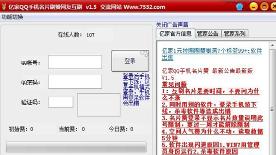 亿家qq名片刷赞空间人气和赞三合一