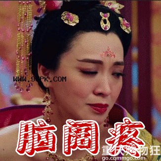 宫心计2太平公主qq表情包