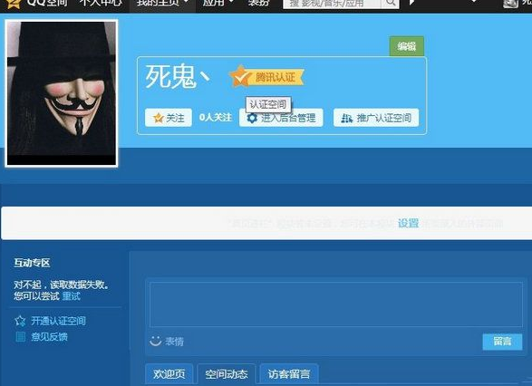 思华QQ认证空间检测器截图1