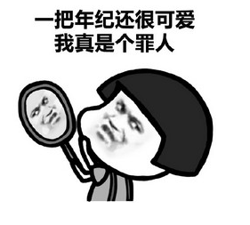 抖音你的戏真多系列qq表情包