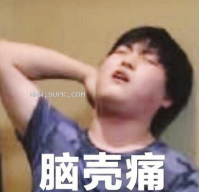 UZI脑壳痛qq表情包