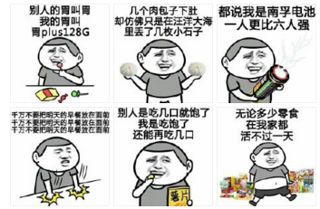 特别能吃是一种什么体验qq表情包