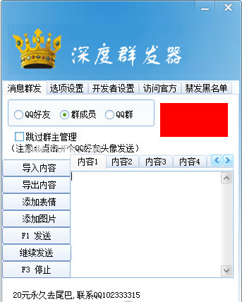深度群发器