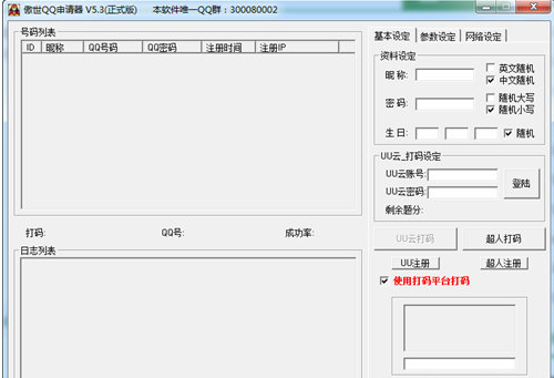 承德QQ申请大师