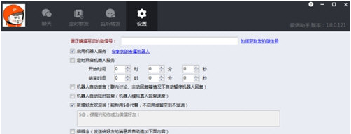 接盘虾微信管家