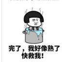 蘑菇头铁锅炖自己qq表情包