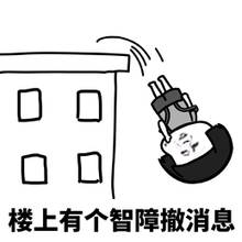 蘑菇头撤回消息斗图qq表情包