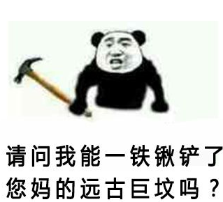 优雅的骂人表情包 最新完整版