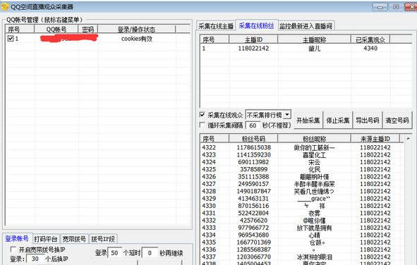 QQ空间直播间在线观众采集器