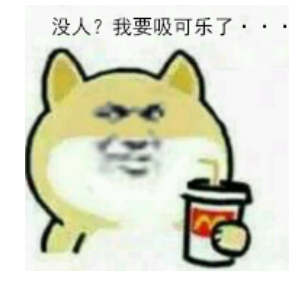 小黄狗吸可乐qq表情包