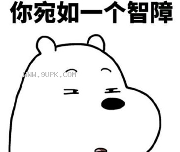 咱们裸熊qq表情包
