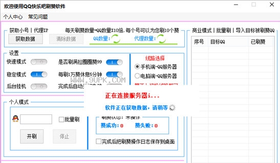 QQ快乐吧刷赞神器