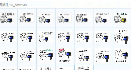 滴学生卡表情包