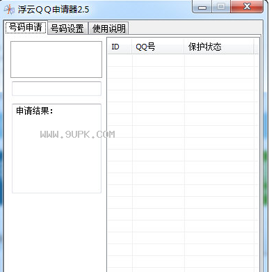 浮云QQ申请器