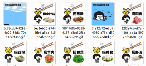 抖音蘑菇头海底捞捞火锅qq表情包