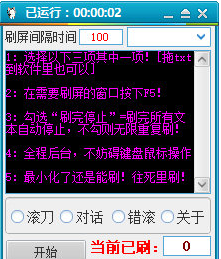 QQ后台刷屏