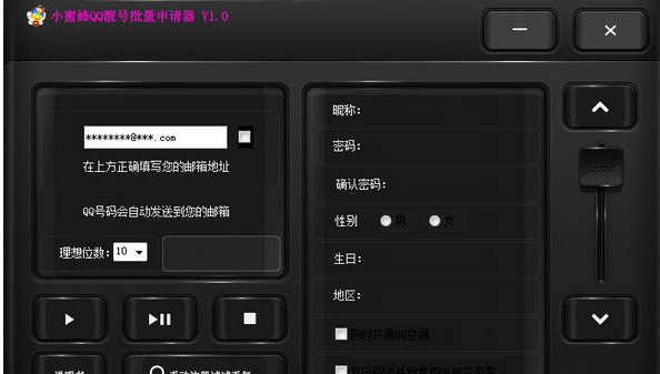 小蜜蜂qq靓号批量申请器