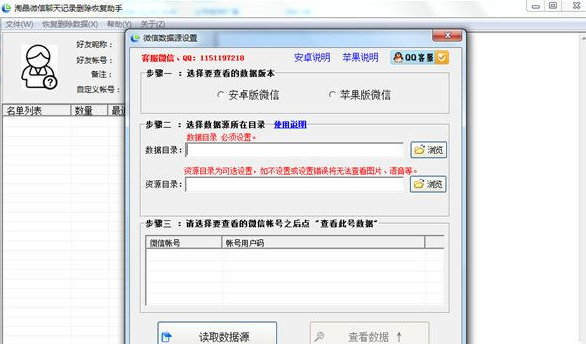 淘晶微信聊天恢复器 最新