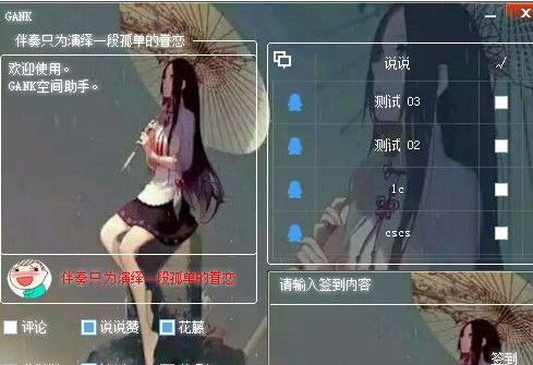 GAMK空间说说助手