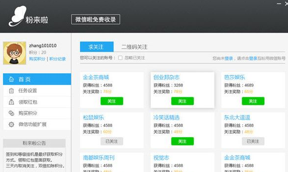 粉来啦 正式
