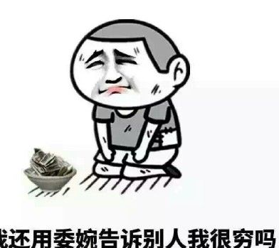 双十一过后的生活表情包