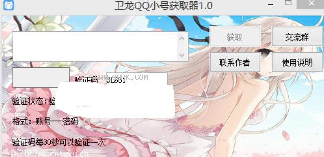 卫龙QQ小号获取器