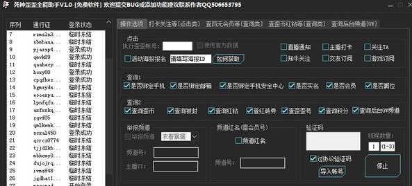 死神YY全能助手