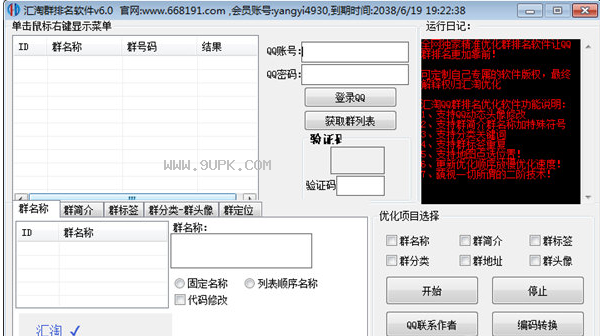 汇淘群排名软件