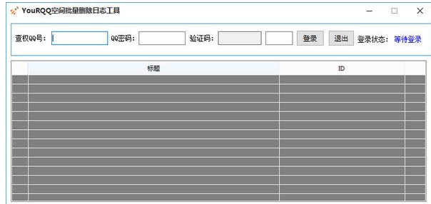 YouRQQ空间批量删除日志工具