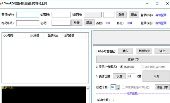 YouRQQ空间批量日志评论工具