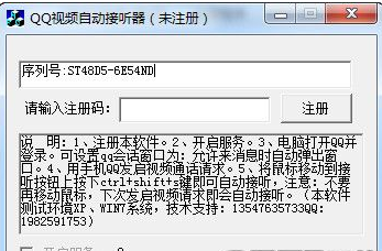 德荣QQ视频自动接听器