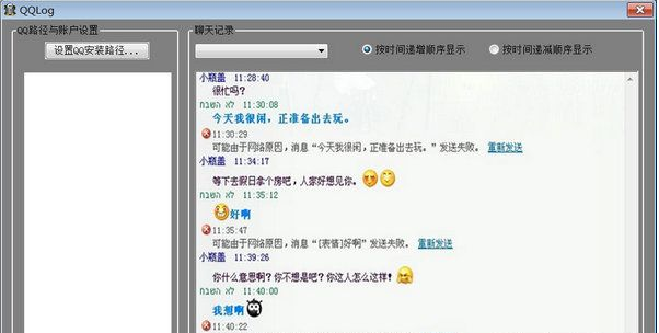 创易QQ聊天记录查看器