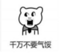 半年混得不好千万不要气馁qq表情包