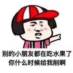 抖音别的小朋友都有小龙虾吃qq表情包