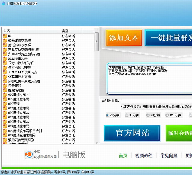 小江QQ群发器