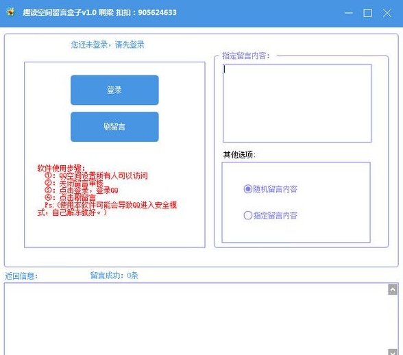 趣读空间留言盒子