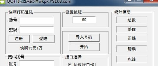 qq打码晒米软件