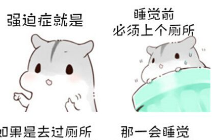 hamham仓鼠强迫症表情