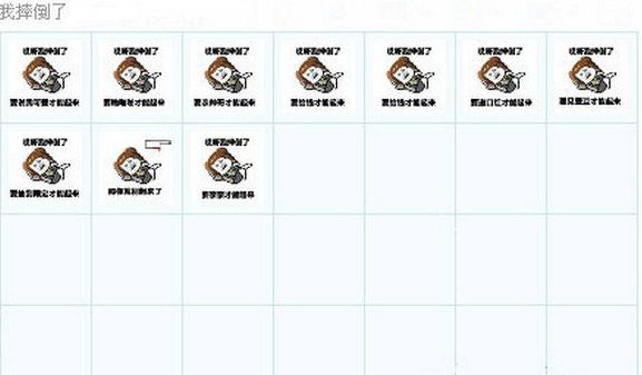 暴漫我摔倒了QQ表情包 中文版