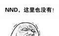 暴漫我摔倒了QQ表情包 中文版