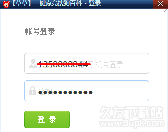 一键点亮搜狗百科 免安装