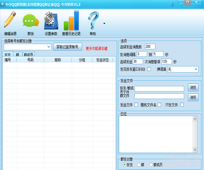 牛仔QQ群发器