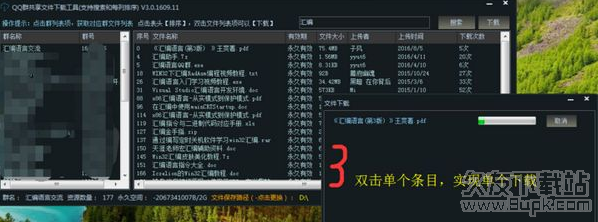 QQ群文件扫描工具 最新