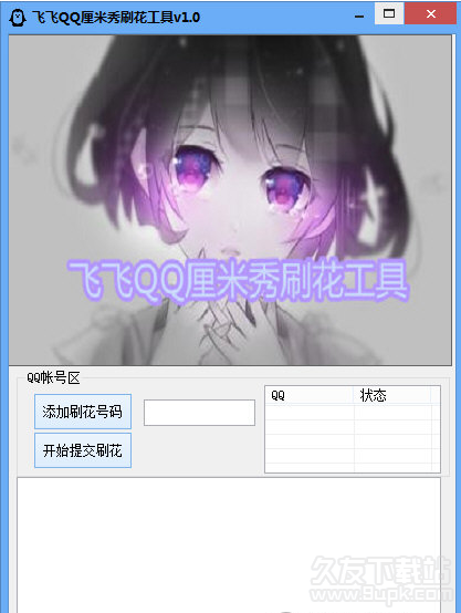 飞飞QQ厘米秀刷花工具