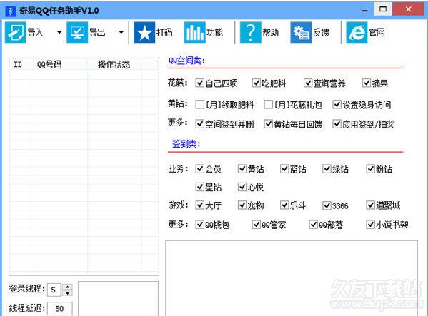 奇易QQ任务助手 最新