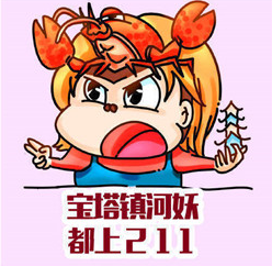 天王盖地虎全考qq表情包